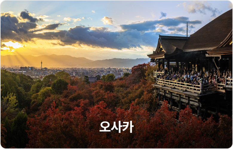 오사카